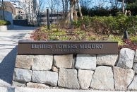 Brillia Towers 目黒のフォトギャラリー：エントランス