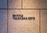 Brillia 高輪 REFIRのフォトギャラリー：エントランス