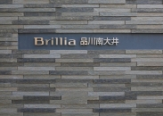 Brillia 品川南大井のフォトギャラリー：エントランス