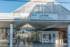 アールヴェール杉並今川の周辺施設：上井草駅