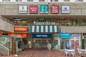 アールヴェール笹塚の周辺施設：クイーンズ伊勢丹笹塚店