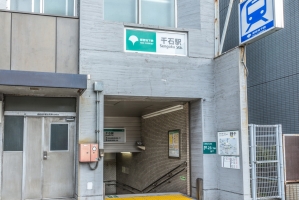 アールヴェール文京千石の周辺施設：千石駅