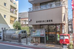 アールヴェール大井南の周辺施設：品川西大井二郵便局