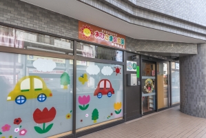 ニューハイツ練馬の周辺施設：おひさま保育園練馬駅前園