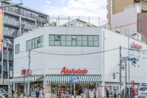 シティハイツ根津の周辺施設：赤札堂根津店