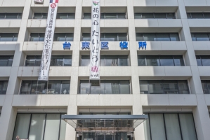 東建シティハイツ上野の周辺施設：台東区役所