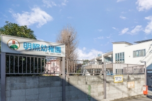 東建小石川マンションの周辺施設：明照幼稚園