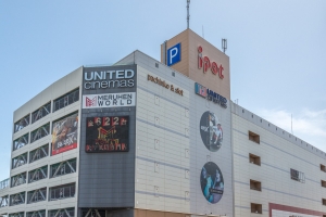 東建ニューハイツ入間－Ⅱの周辺施設：ipot（ショッピングセンター）