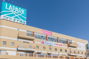 東建ニューハイツ千城台の周辺施設：ラパーク千城台