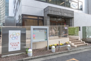 五反田南ハイツの周辺施設：にじいろ保育園