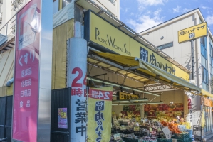 プリ・ヴェール新中野の周辺施設：肉のハナマサ中野店