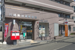 プランヴェール新川崎の周辺施設：川崎南加瀬郵便局