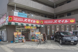 プランヴェール多摩川南の周辺施設：ドラッグストアスマイル久地店