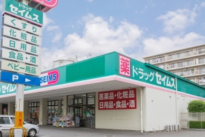 プランヴェールみずほ台の周辺施設：ドラッグセイムスみよし台薬局