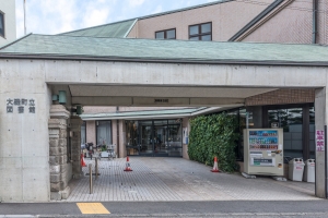 グランヴェール大磯の周辺施設：大磯町立図書館