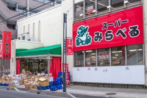 プランヴェール南浦和の周辺施設：スーパーみらべる南浦和店