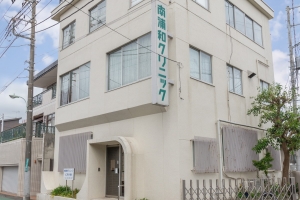 プランヴェール南浦和の周辺施設：南浦和クリニック