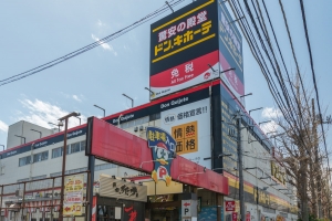 フェアヒルズ南大沢の周辺施設：ドン・キホーテ京王堀之内店
