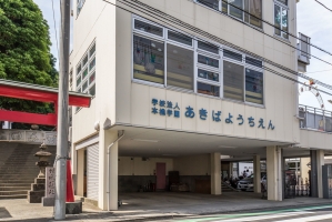 Brillia urbrio 戸塚の周辺施設：あきば幼稚園