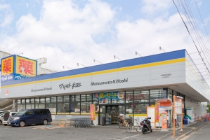 Brillia 西千葉の周辺施設：マツモトキヨシ千葉作草部店