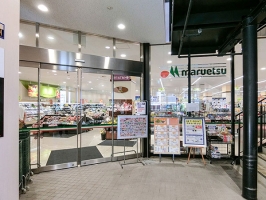 Brillia City 横浜磯子の周辺施設：マルエツ磯子店