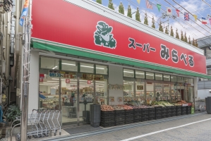 シティハイツ東十条の周辺施設：スーパーみらべる東十条店
