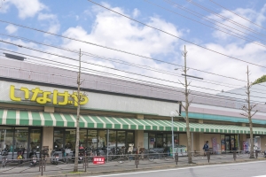 東建ニューハイツ鷺沼の周辺施設：いなげや川崎土橋店