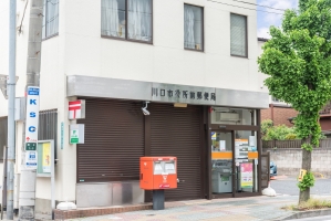 東建ニューハイツ川口の周辺施設：川口市役所前郵便局