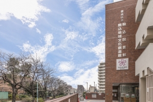 アルナス駒込六義園 の周辺施設：豊島区立駒込図書館