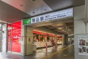 アルナス駒込六義園 の周辺施設：JR駒込駅