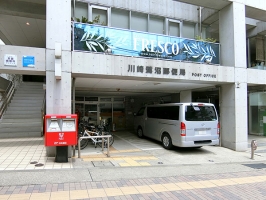 Brillia 鷺沼の周辺施設：川崎鷺沼郵便局