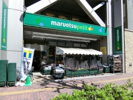 Brillia 本郷 Residenceの周辺施設：マルエツプチ本郷三丁目店