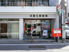 Brillia 本郷 Residenceの周辺施設：本郷三郵便局