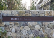 Brillia City ふじみ野のフォトギャラリー:館銘板