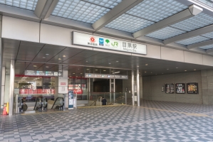 グランヴェール長者丸の周辺施設:目黒駅
