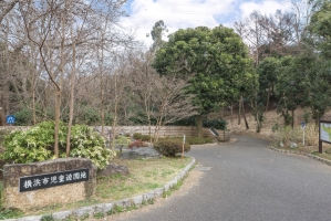 プランヴェール東戸塚の周辺施設:横浜市児童遊園地