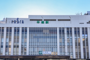 グラン・クロワージュ平塚八重咲の周辺施設:平塚駅
