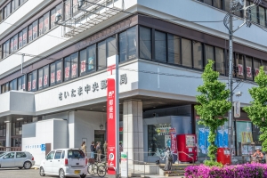 ミューズシティ ザ・ファーストタワーの周辺施設:さいたま中央郵便局