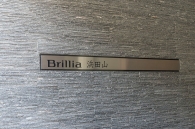 Brillia 浜田山のフォトギャラリー:エントランス