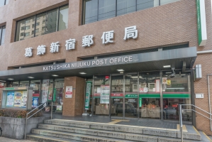 東建金町マンションの周辺施設：葛飾新宿郵便局