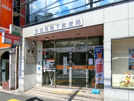 Brillia 早稲田諏訪通りの周辺施設：新宿馬場下郵便局