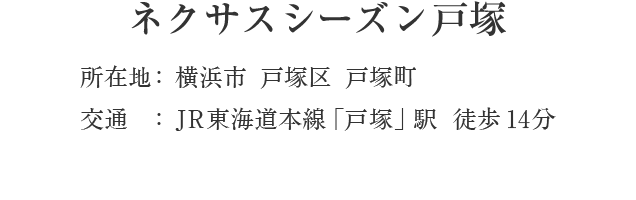 湘南袖ヶ浜レジデンス 東京建物マンションライブラリー